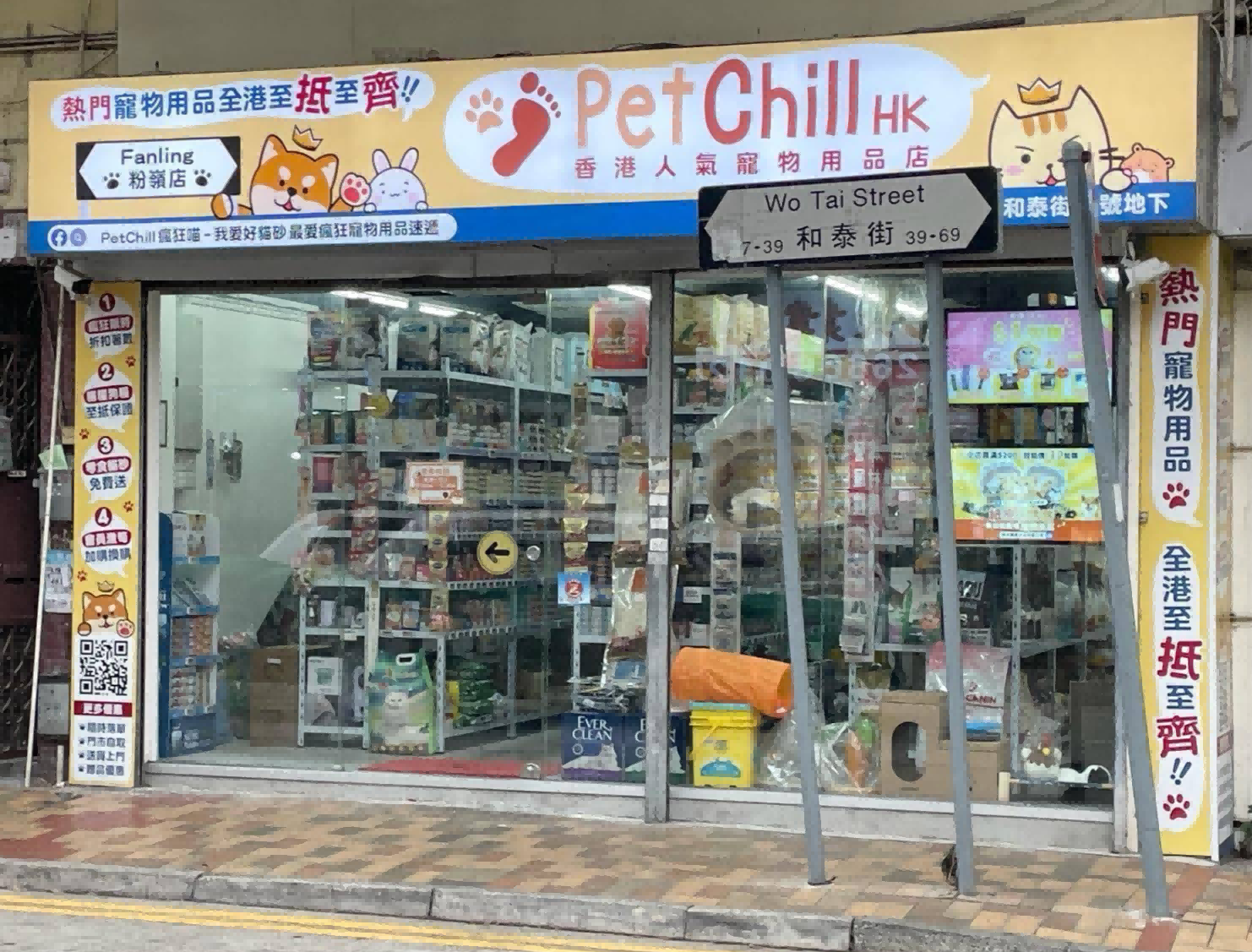 粉嶺 PetChill 瘋狂喵 粉嶺店聯和墟站