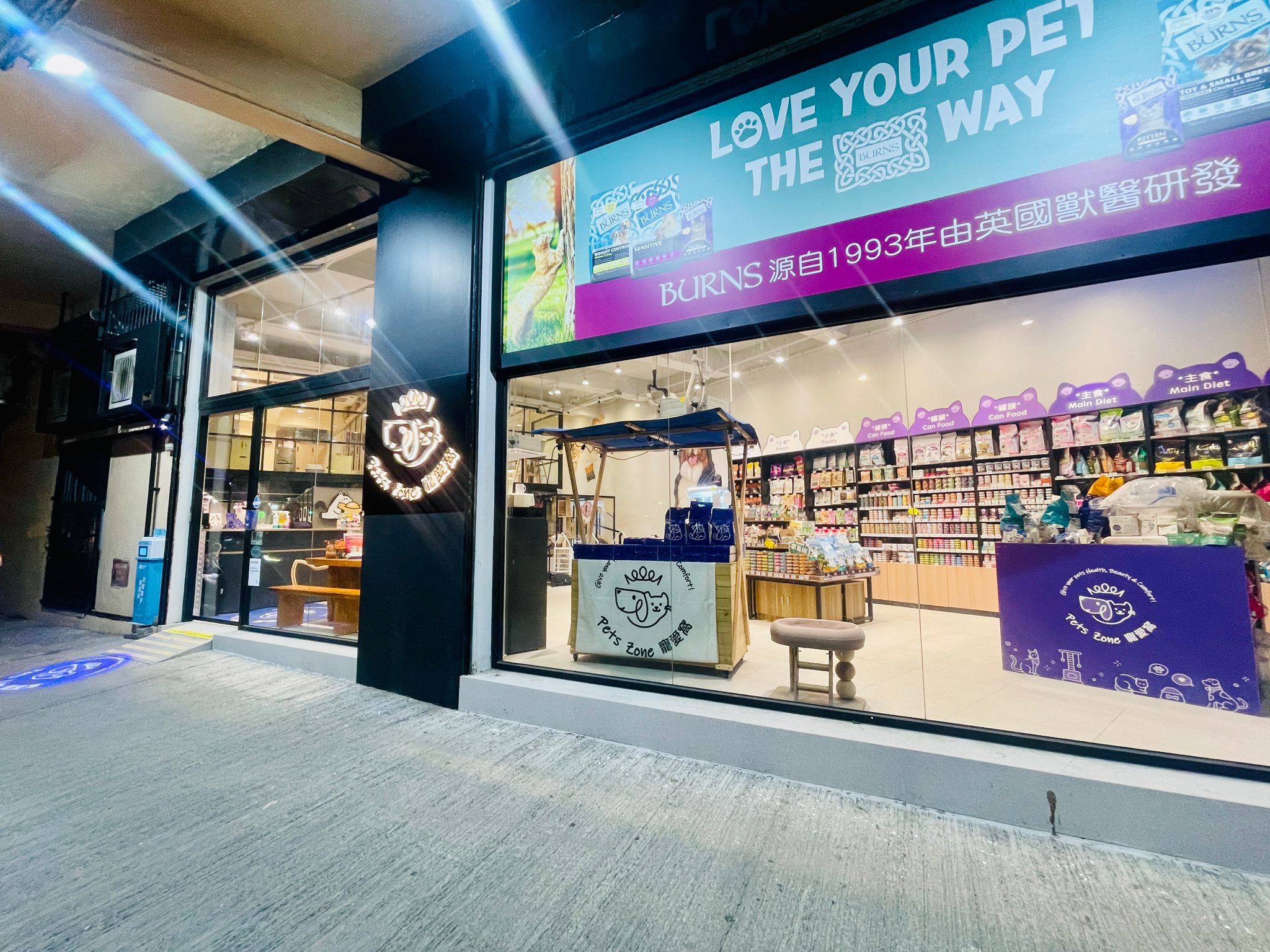 寵愛窩 Pets Zone