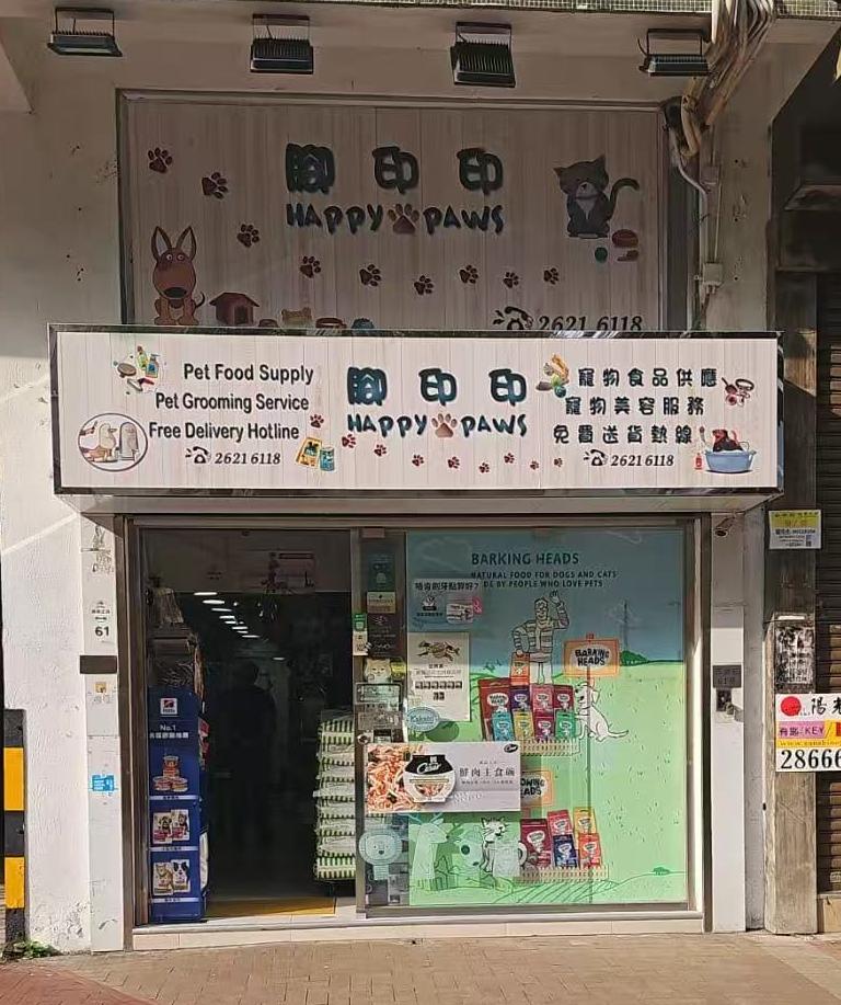 腳印印 Happy Paws