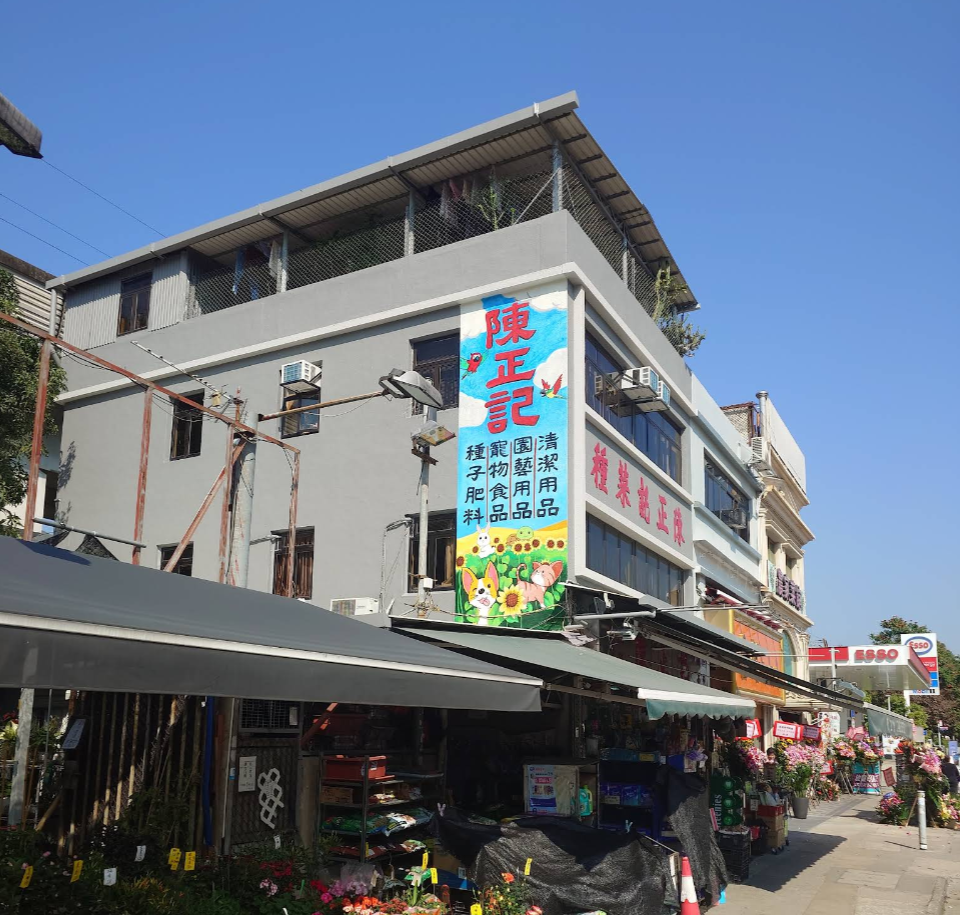 陳正記