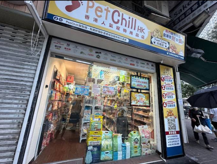 元朗 PetChill 瘋狂喵 又新街站