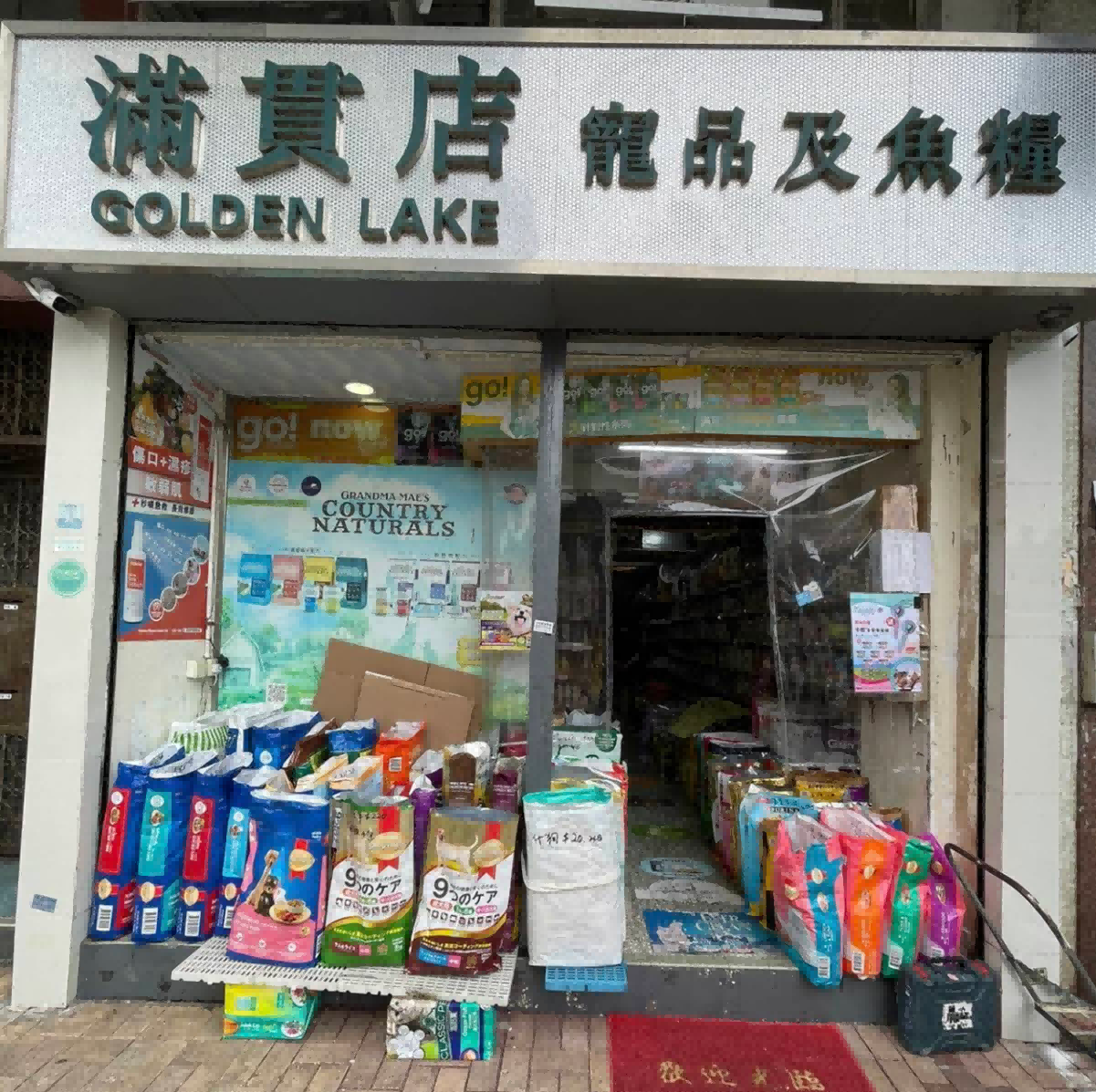 滿貫店